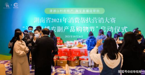 湖南省2021消费帮扶营销大赛 淘宝直播农副产品购物节 在株洲启动